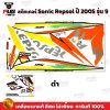 pugparts_STK_sonicrepsol_2005/9_1