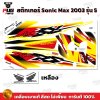 pugparts_STK_Sonic_2003/5_1