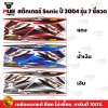 สติกเกอร์โซนิค ปี2004 รุ่น7