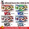 pugparts_STK_Sonic_2006/10_0