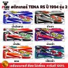 สติกเกอร์Tena RS ปี 94 รุ่น 2