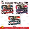 สติกเกอร์Tena RS ปี 1997