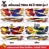สติกเกอร์Tena RS ปี 1999 รุ่น 7