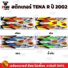 สติกเกอร์Tena R ปี 2002