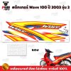 pugparts_STK_Wave100_2003/2_1