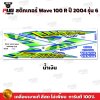 pugparts_STK_Wave100_2004/6_1