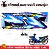 pugparts_STK_Wave100s_2002/1_1