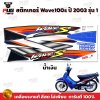 pugparts_STK_Wave100s_2003/1_1