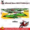 pugparts_STK_Wave100s_2004/3_1