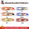 สติกเกอร์เวฟ100S ปี2006 รุ่น9