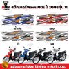 pugparts_STK_Wave100s_2008/11_0
