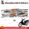 pugparts_STK_Wave100s_2008/11_1