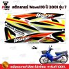 pugparts_STK_Wave110_2001/7_1
