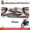 pugparts_STK_Wave110i_2014/17_1