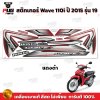 pugparts_STK_Wave110i_2015/19_1