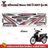 pugparts_STK_Wave110i_2017/26_1