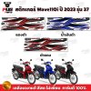 สติกเกอร์เวฟ110i ปี2023 รุ่น37