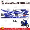 pugparts_STK_Wave110i_2026/41_1