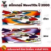 pugparts_STK_Wave110s_2000_0