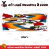 pugparts_STK_Wave110s_2000_1
