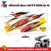 pugparts_STK_Wave125R_2005_10_2
