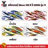 pugparts_STK_Wave125R_2005_11_0