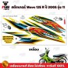 pugparts_STK_Wave125R_2005_11_1