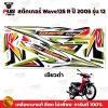 pugparts_STK_Wave125R_2005_12_1