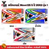 สติกเกอร์เวฟ125S ปี2002 รุ่น1