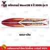 pugparts_STK_Wave125S_2005/9_1