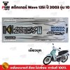pugparts_STK_Wave125i_2003/10_1