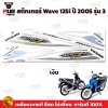 pugparts_STK_Wave125i_2005/3_1