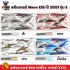 pugparts_STK_Wave125i_2007/5_0