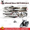 pugparts_STK_Wave125i_2010/6_1
