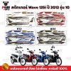 pugparts_STK_Wave125i_2012/10_0