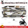 pugparts_STK_Wave125i_2012/10_1