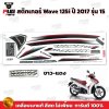 pugparts_STK_Wave125i_2017/15_1