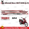  pugparts_STK_Wave125i_2018/16_3