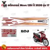 pugparts_STK_Wave125i_2020/17_2