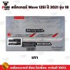 pugparts_STK_Wave125i_2021/18_2