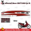 pugparts_STK_Wave125i_2021/19_1