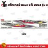 STK_WaveZ_2004/3_1