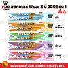 สติกเกอร์Wave Z ปี 2003 รุ่น 1