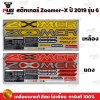 สติกเกอร์Zoomer X ปี 2019 รุ่น 6