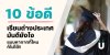 10 ข้อดีเรียนต่างประเทศ มันดียังไง? แบบหาจากที่ไหนก็ไม่ได้!!