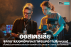 āđāļāļ°āļāļģāļāļāļ°āļĒāļāļāļŪāļīāļāļŠāļēāļĒ Film, Media āđāļĨāļ° Creative Industries āđāļāļāļāļŠāđāļāļĢāđāļĨāļĩāļĒ āđāļāļ°āļāļģāļāļāļ°āļĒāļāļāļŪāļīāļāļŠāļēāļĒ Film, Media āđāļĨāļ° Creative Industries āđāļāļāļāļŠāđāļāļĢāđāļĨāļĩāļĒ