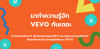 วีซ่านักเรียน กับระบบ VEVO มันคืออะไรกันนะ วีซ่านักเรียน กับระบบ VEVO มันคืออะไรกันนะ