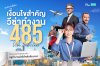 อัปเดต! เงื่อนไขสำคัญ วีซ่าทำงาน 485 ออสเตรเลีย อัปเดต! เงื่อนไขสำคัญ วีซ่าทำงาน 485 ออสเตรเลีย
