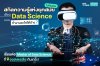 เปิดโลกทางอาชีพ เรียนต่อ Data Science แล้วไปทำงานอะไรได้บ้าง? 