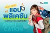 รวมแอปพลิเคชันที่ต้องมี ฉบับเรียนต่อออสเตรเลียปี 2026 รวมแอปพลิเคชันที่ต้องมี ฉบับเรียนต่อออสเตรเลียปี 2026